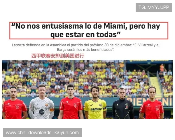 欧足联考虑赛程优化，回应豪门球队对密集比赛的担忧